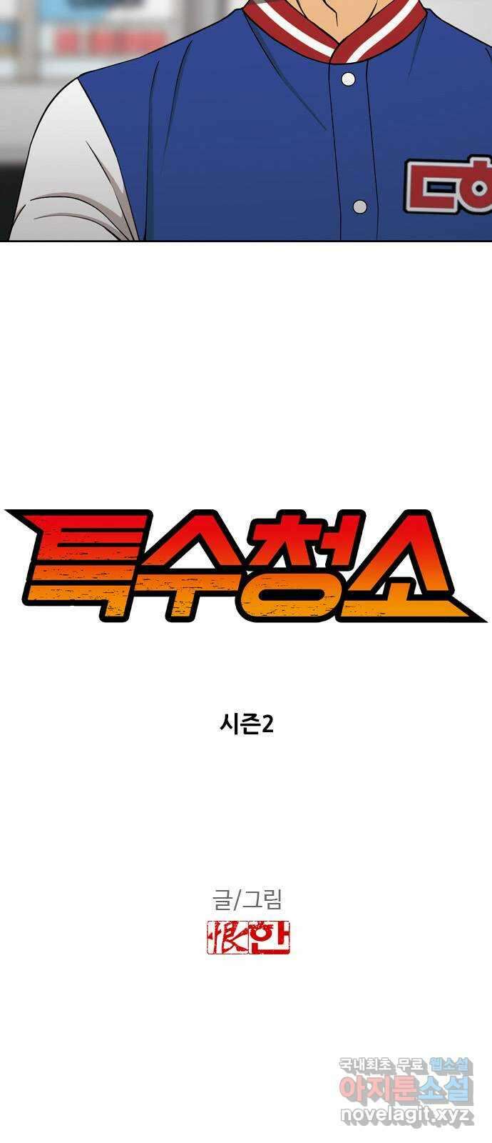 특수청소 시즌2 8화 돈이 최고! 3