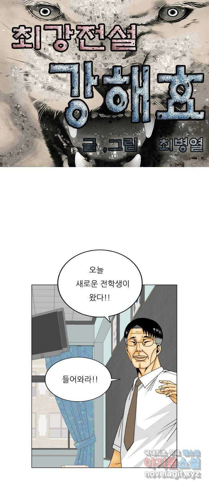 최강전설 강해효 493화 1