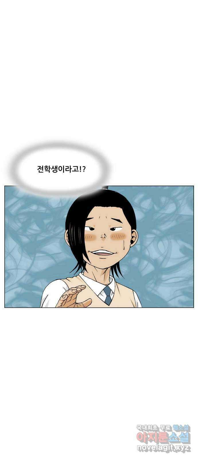 최강전설 강해효 493화 2