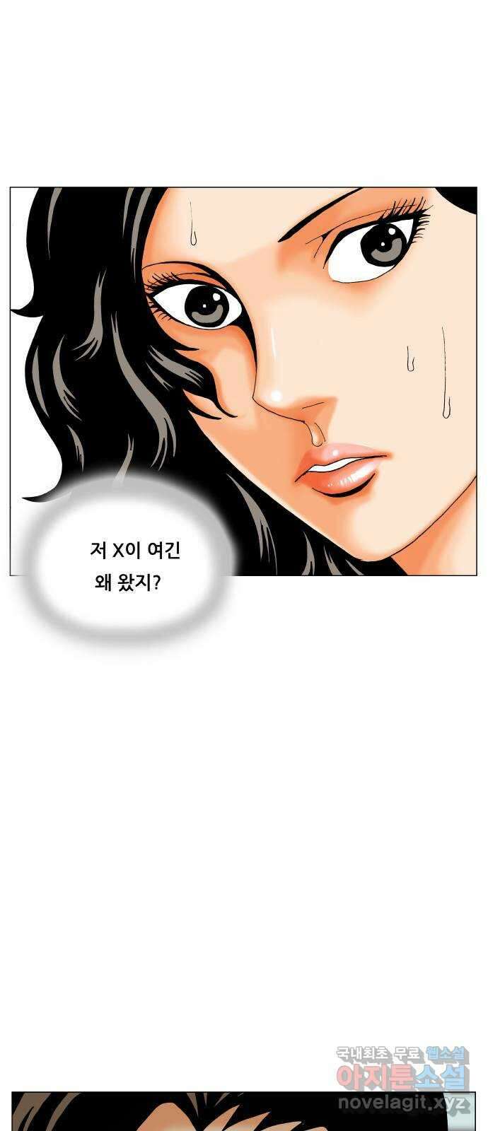 최강전설 강해효 493화 4