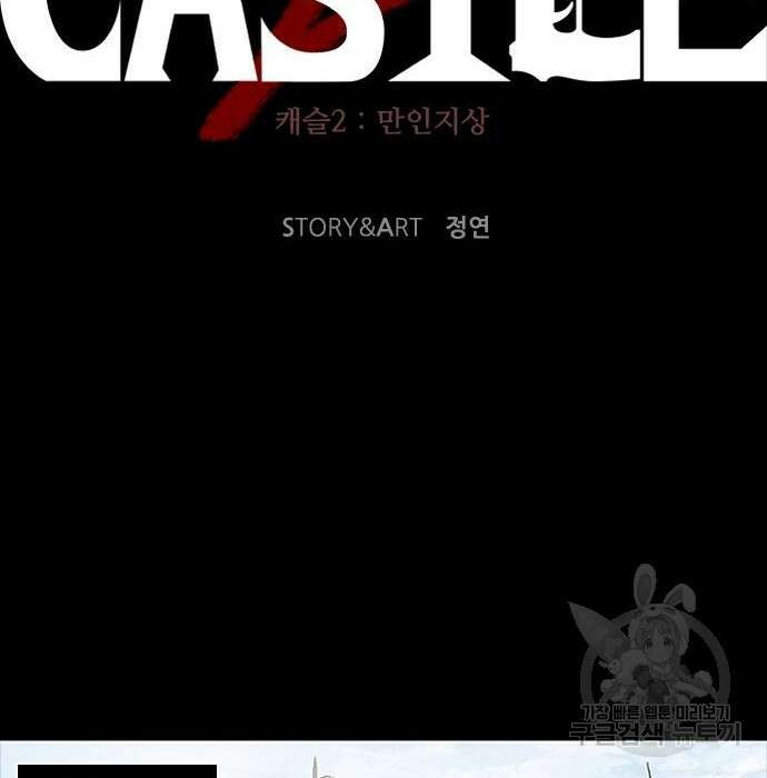 캐슬2:만인지상 2화 39