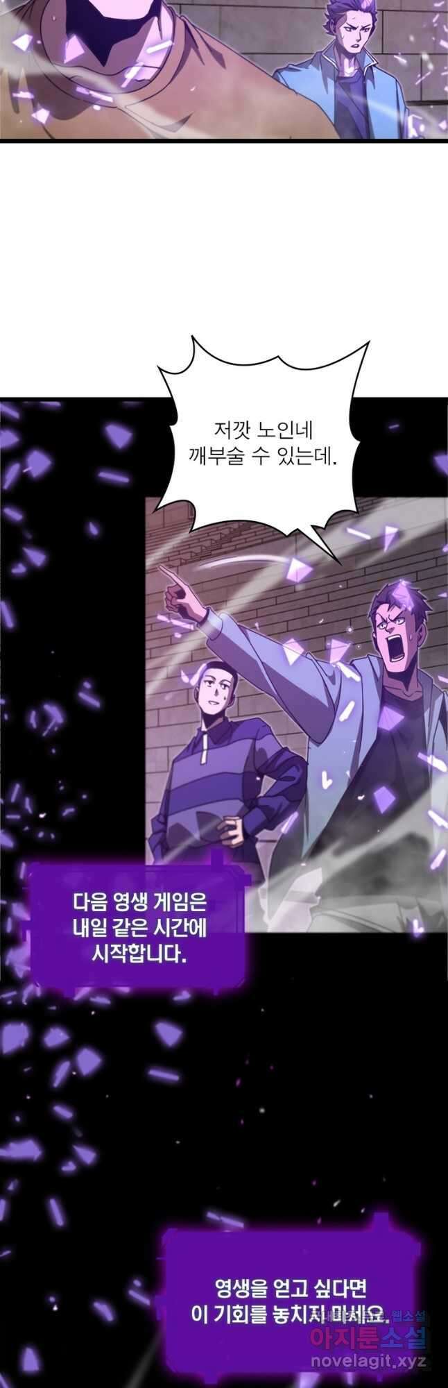 게임이라는 이 세계에 구원을 125화 10
