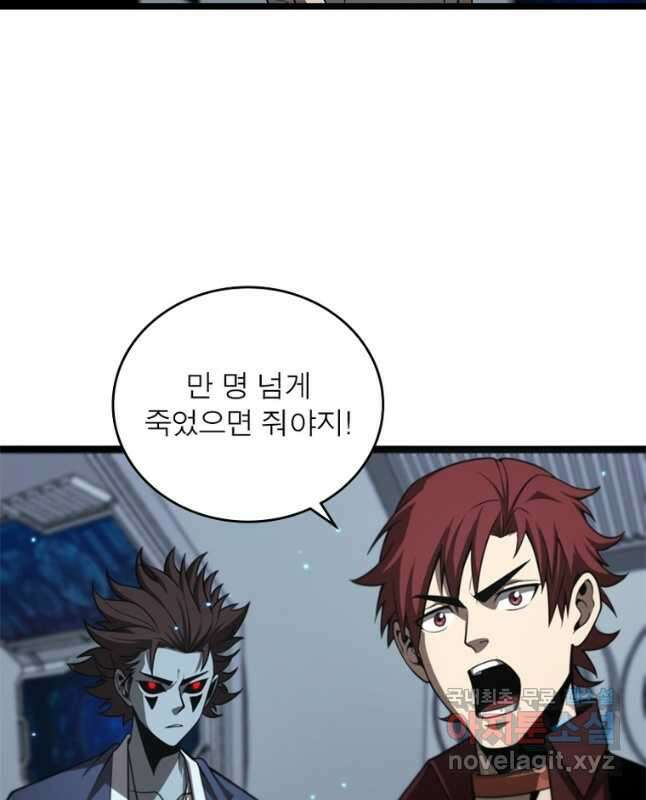 게임이라는 이 세계에 구원을 125화 15