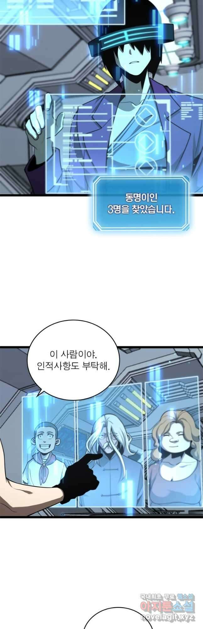 게임이라는 이 세계에 구원을 125화 20