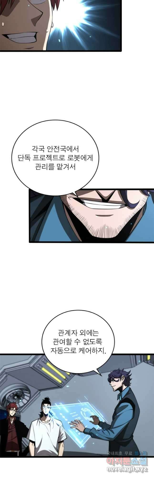 게임이라는 이 세계에 구원을 125화 28