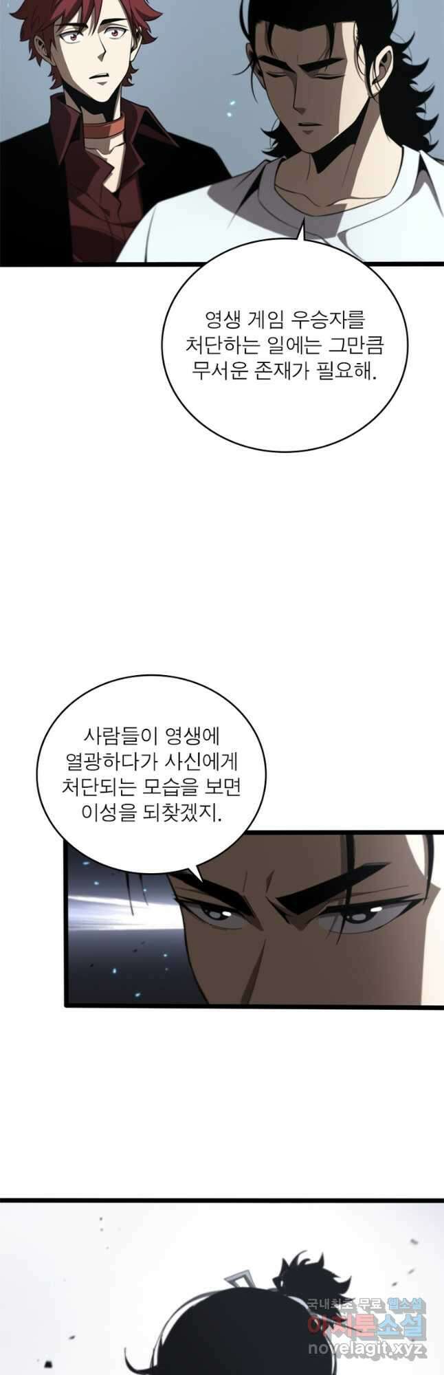 게임이라는 이 세계에 구원을 125화 31