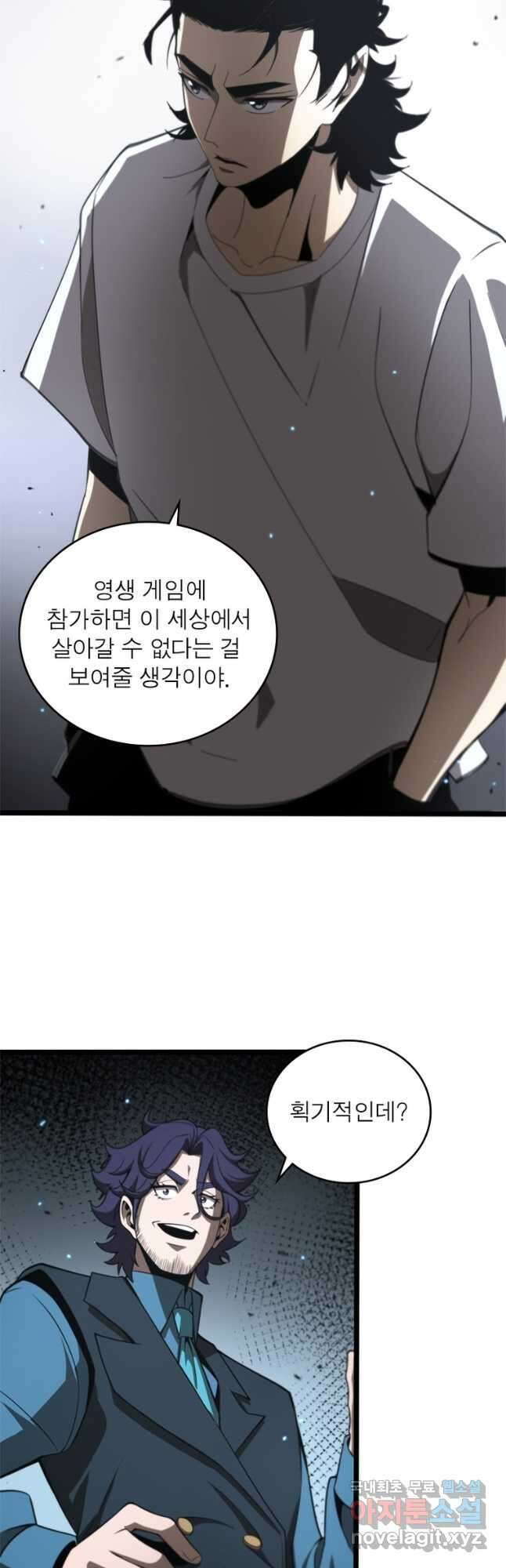 게임이라는 이 세계에 구원을 125화 32