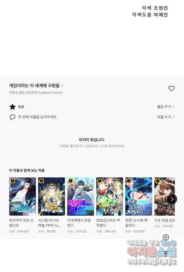 게임이라는 이 세계에 구원을 125화 35