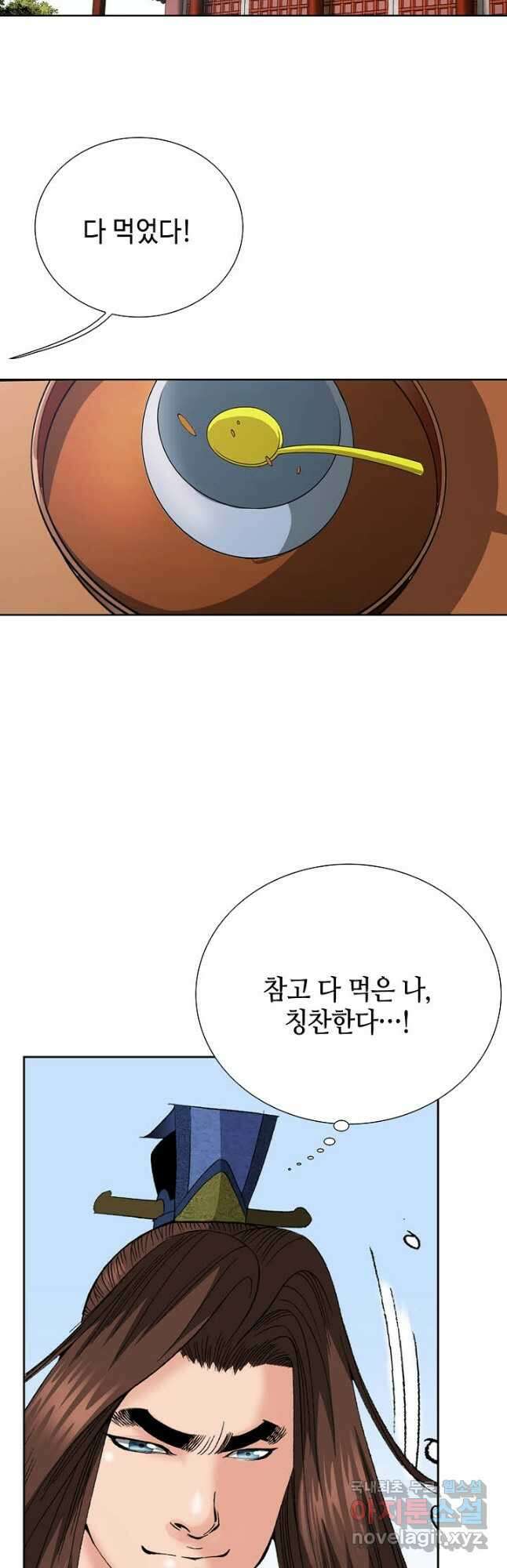 아! 형산파 113화 2
