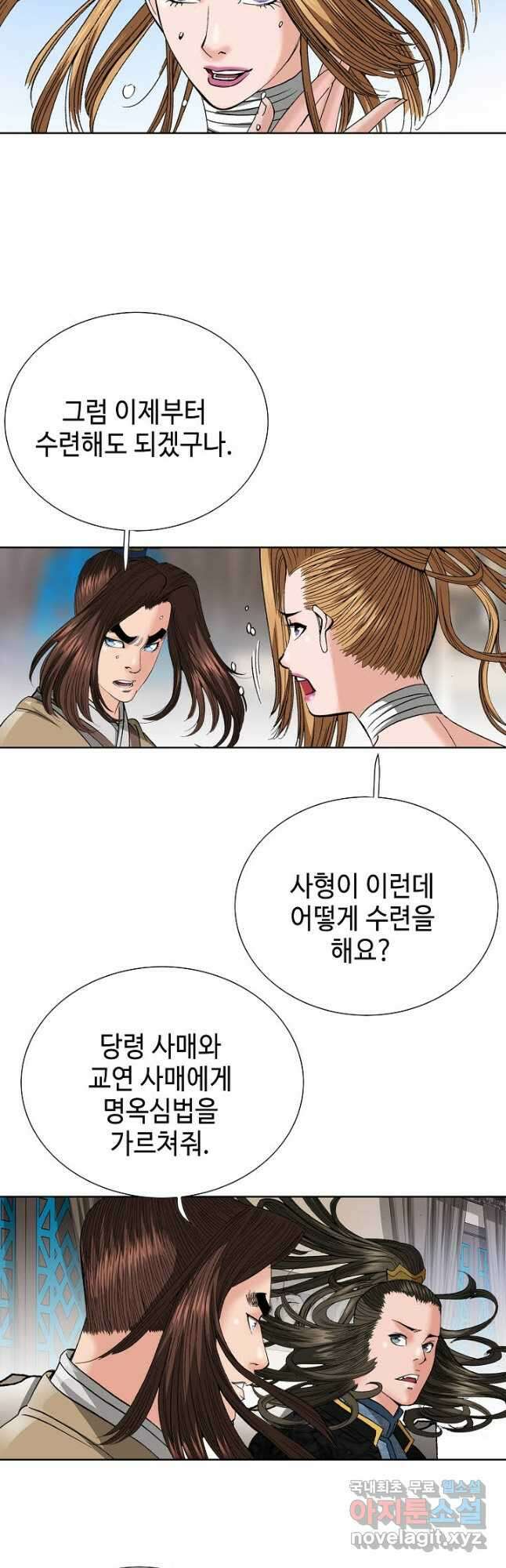 아! 형산파 113화 4