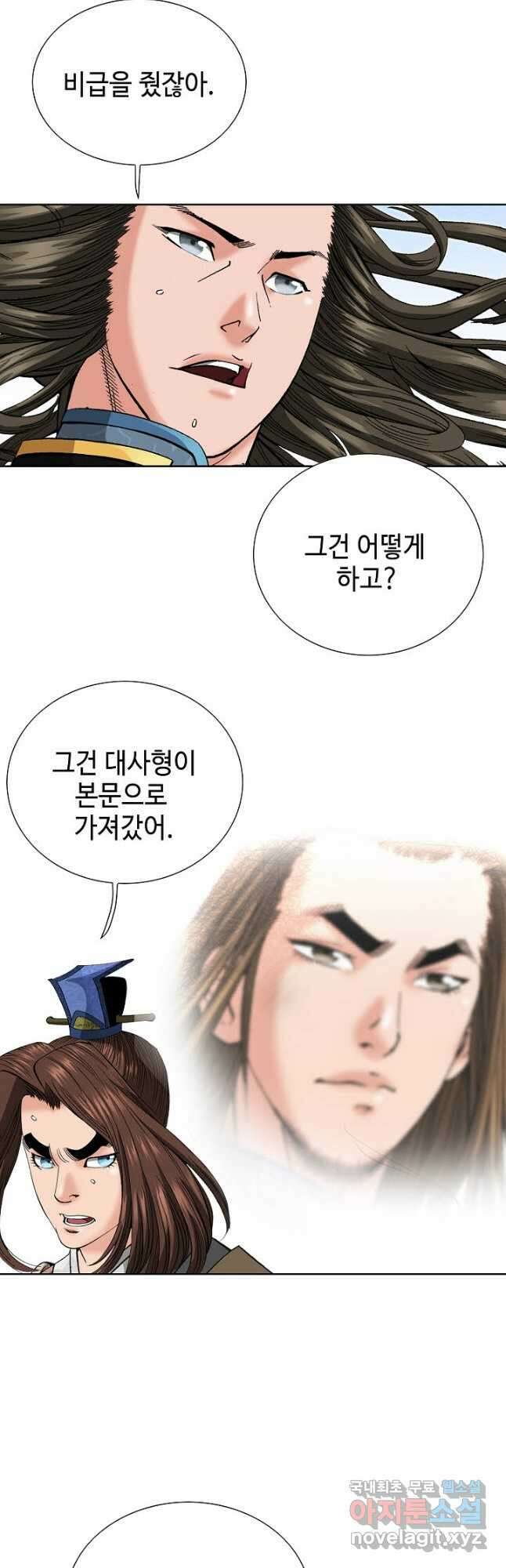 아! 형산파 113화 5