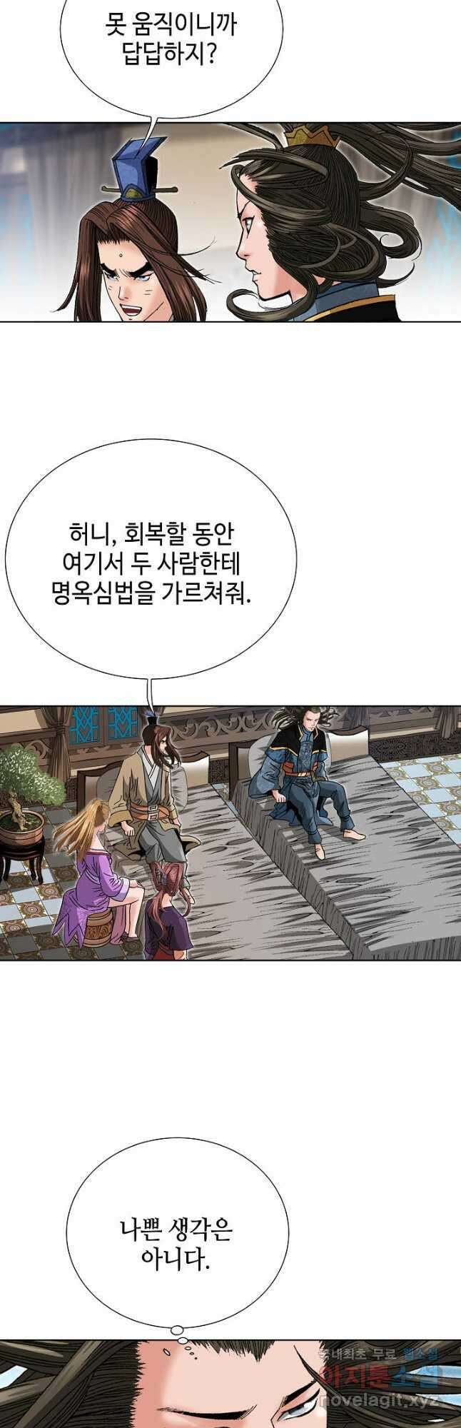 아! 형산파 113화 6