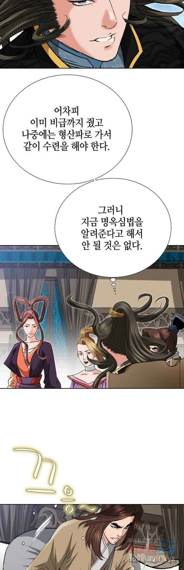 아! 형산파 113화 7