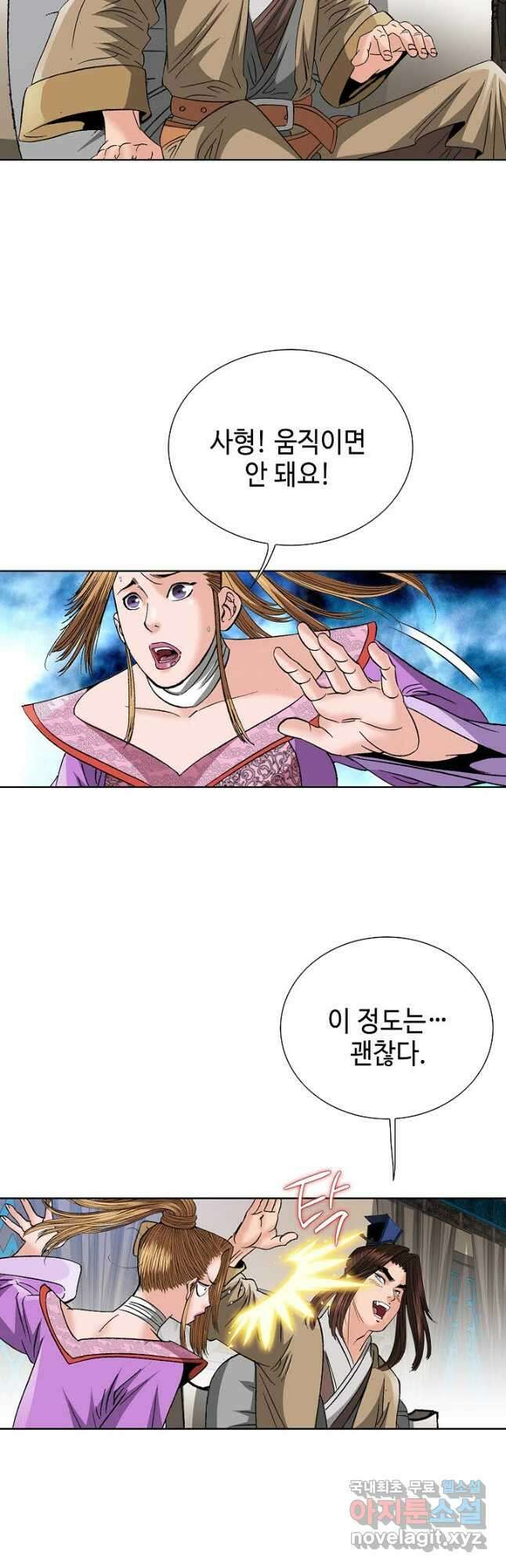아! 형산파 113화 8