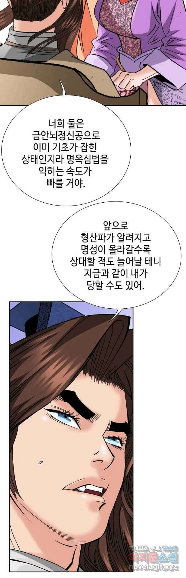 아! 형산파 113화 10