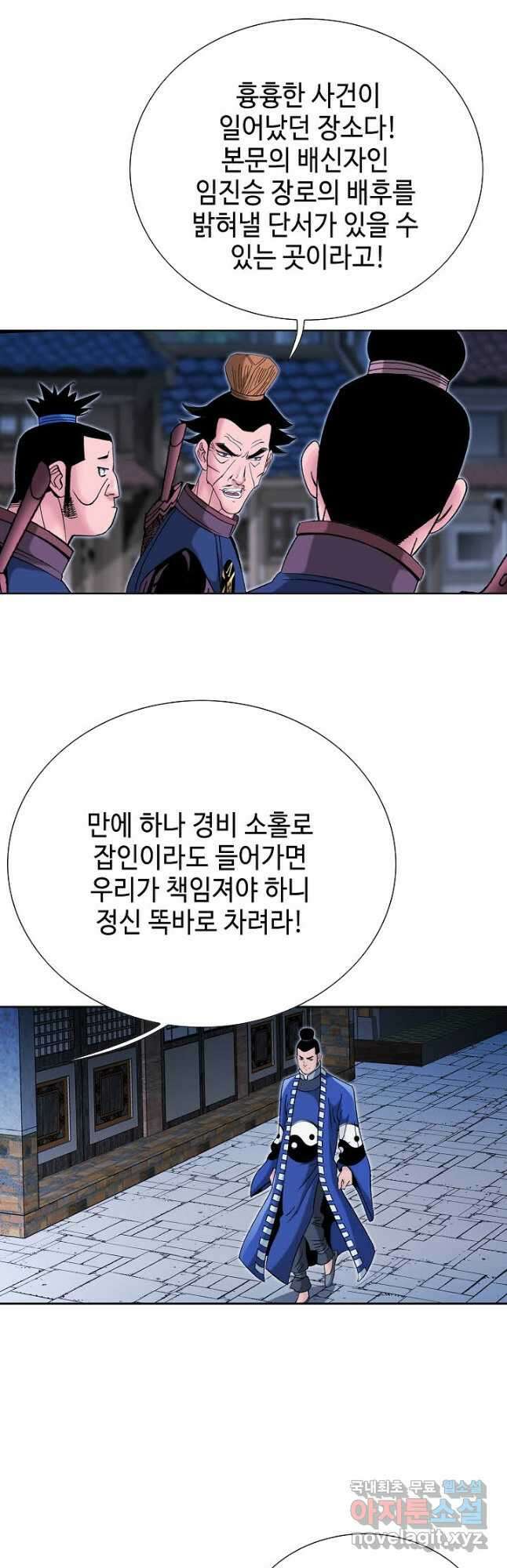 아! 형산파 113화 18