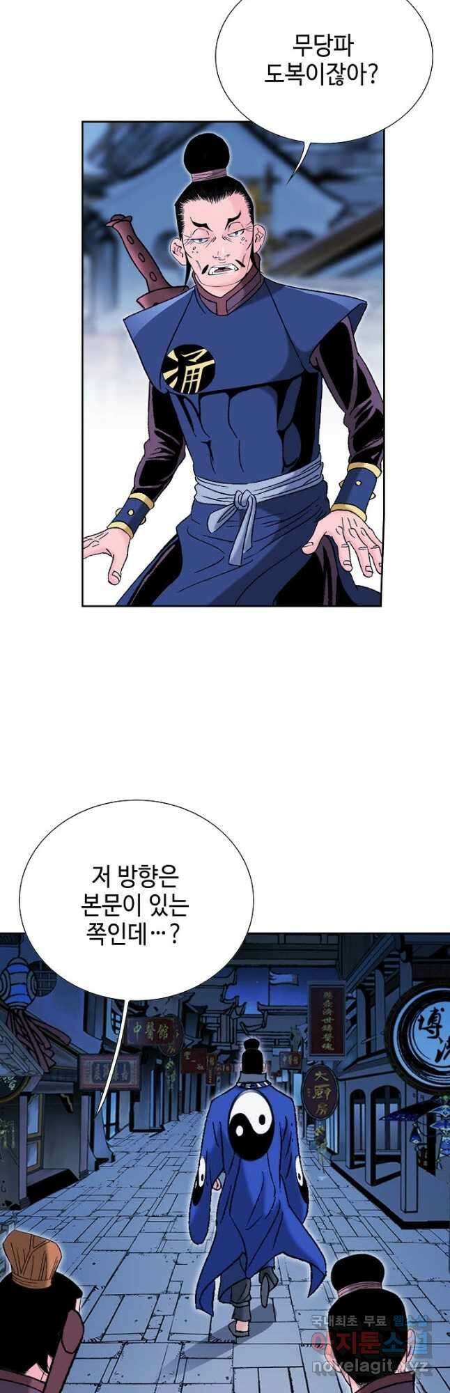 아! 형산파 113화 19