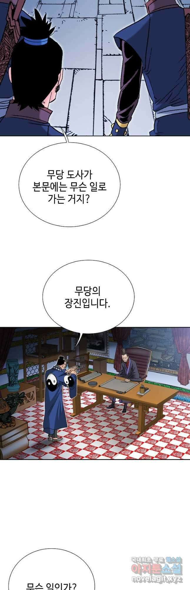 아! 형산파 113화 20