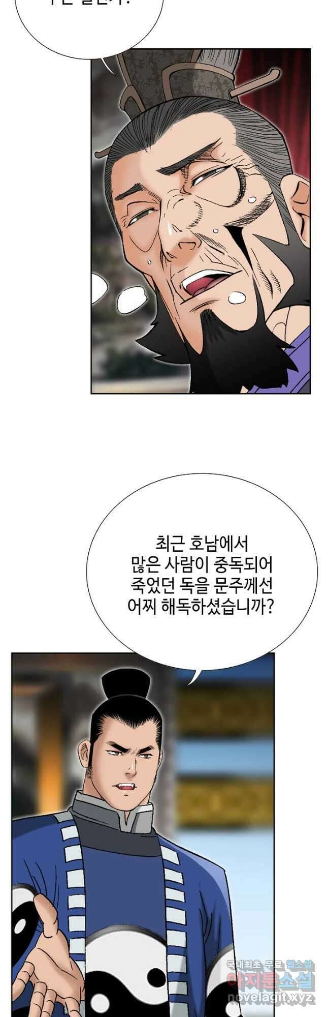 아! 형산파 113화 21