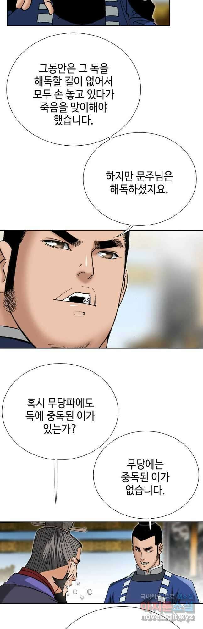아! 형산파 113화 22