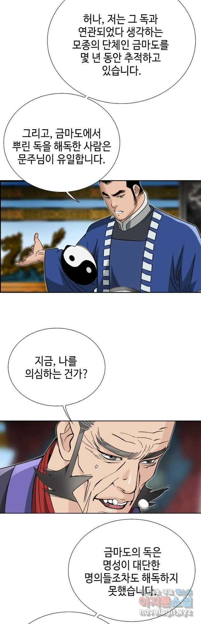 아! 형산파 113화 23