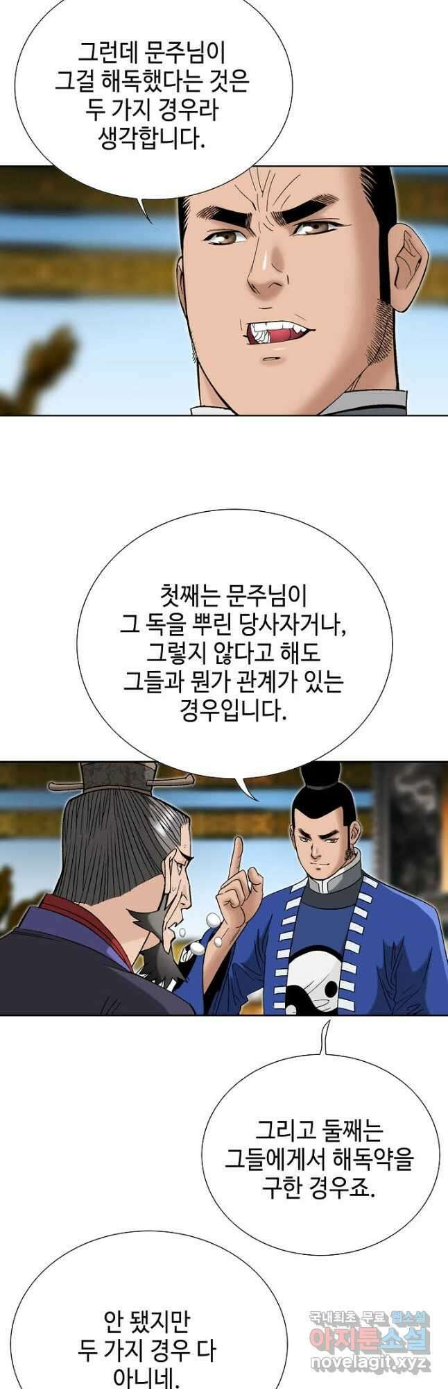 아! 형산파 113화 24