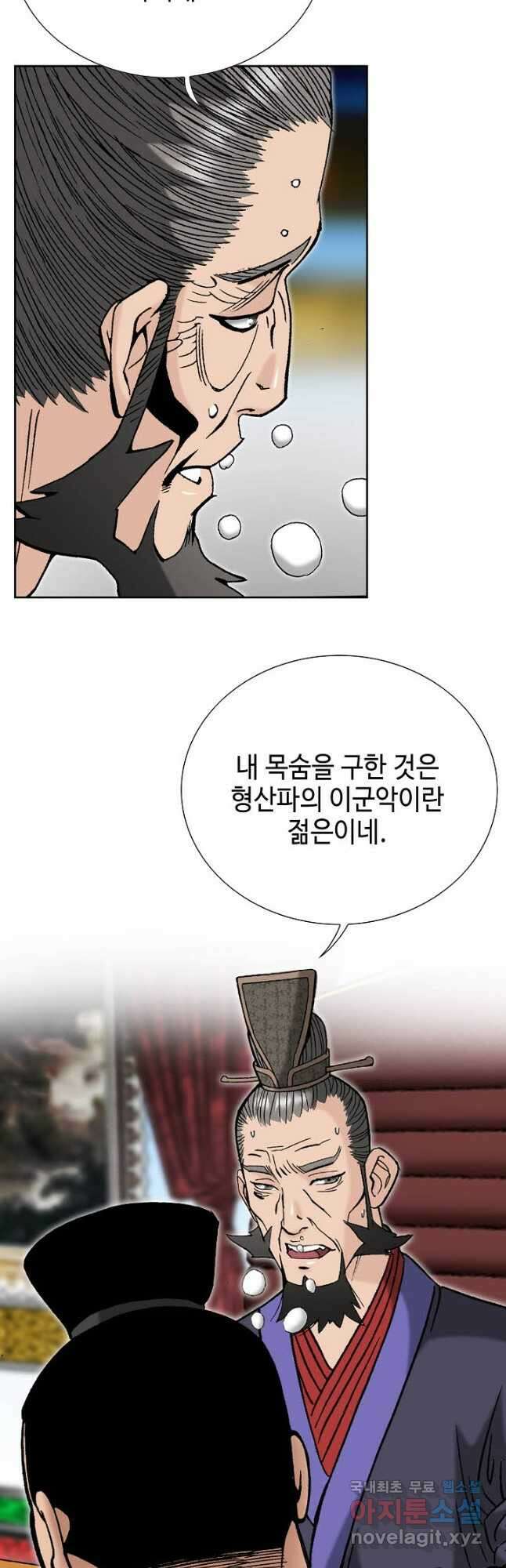 아! 형산파 113화 25