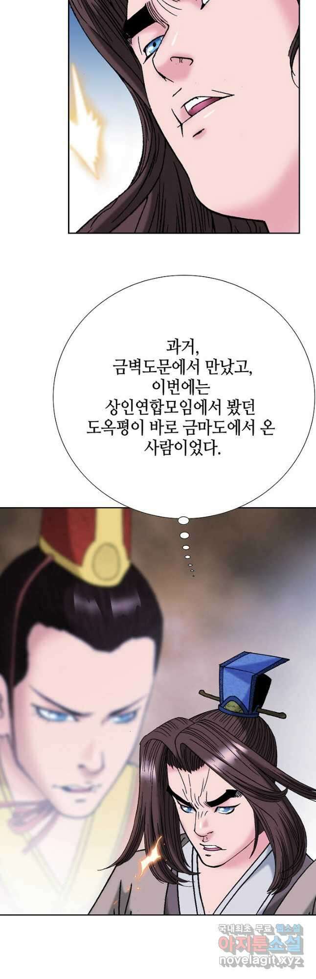 아! 형산파 113화 31