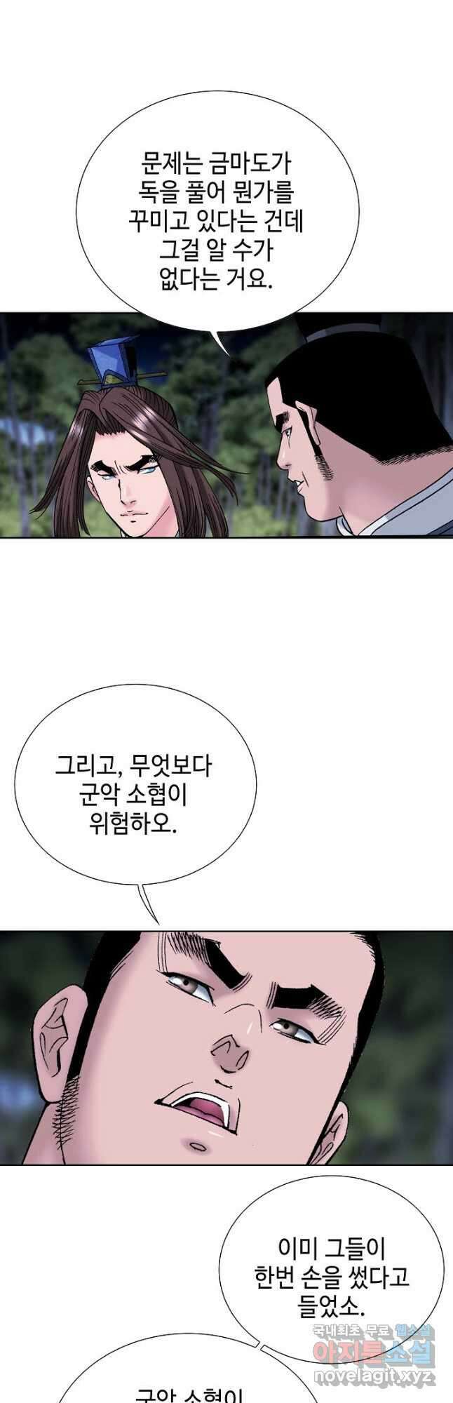 아! 형산파 113화 32