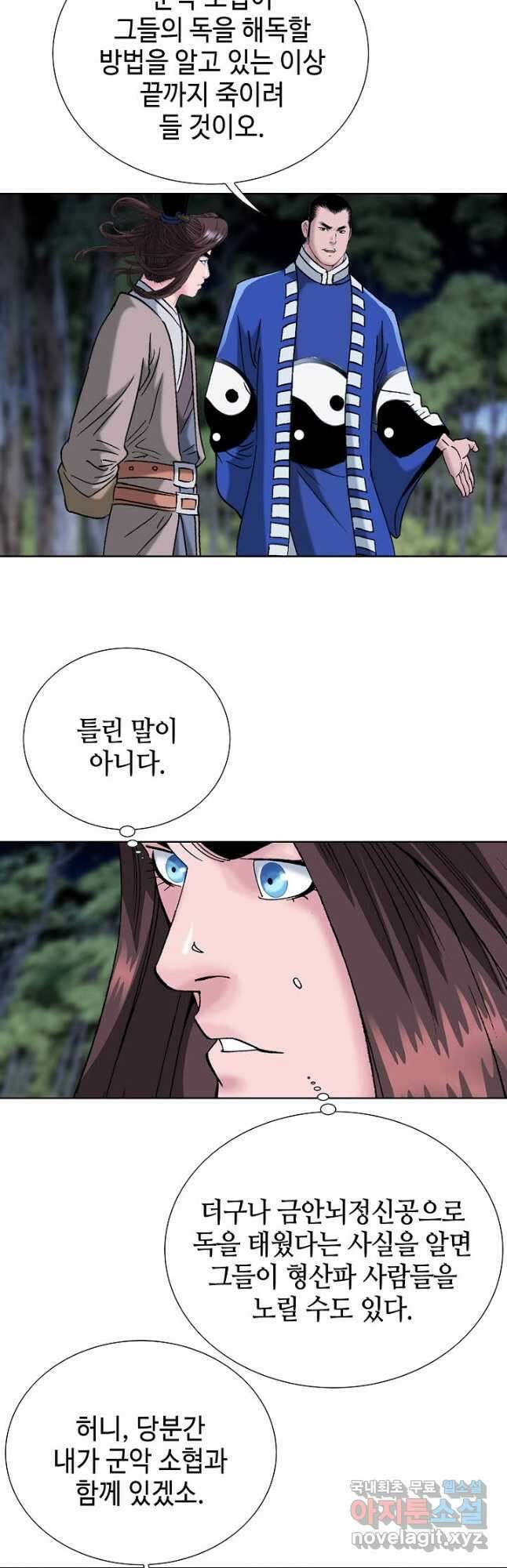 아! 형산파 113화 33