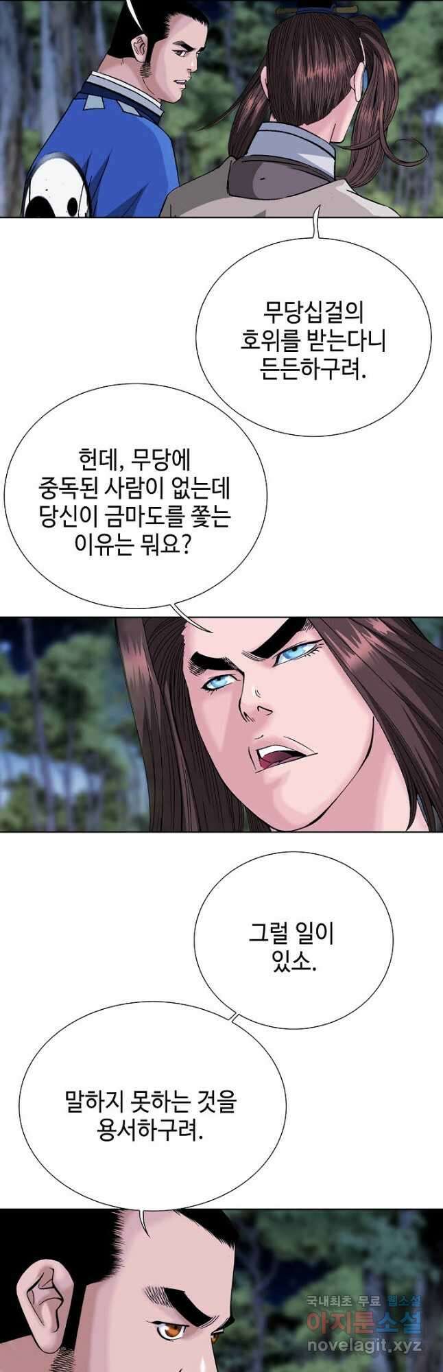 아! 형산파 113화 34