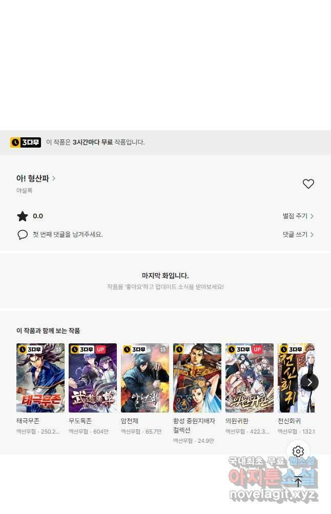 아! 형산파 113화 49