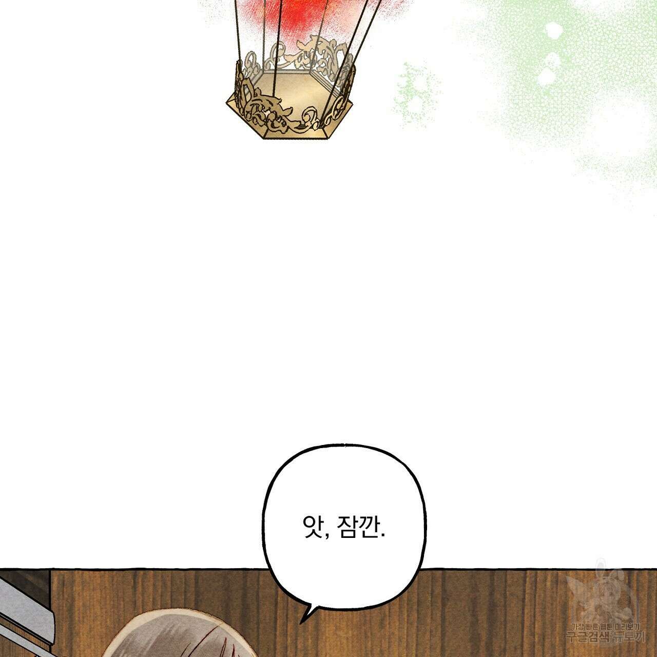 흑막 용을 키우게 되었다 61화 2