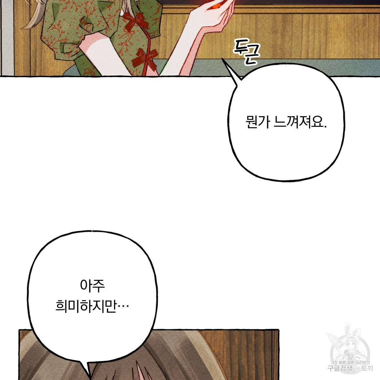 흑막 용을 키우게 되었다 61화 4