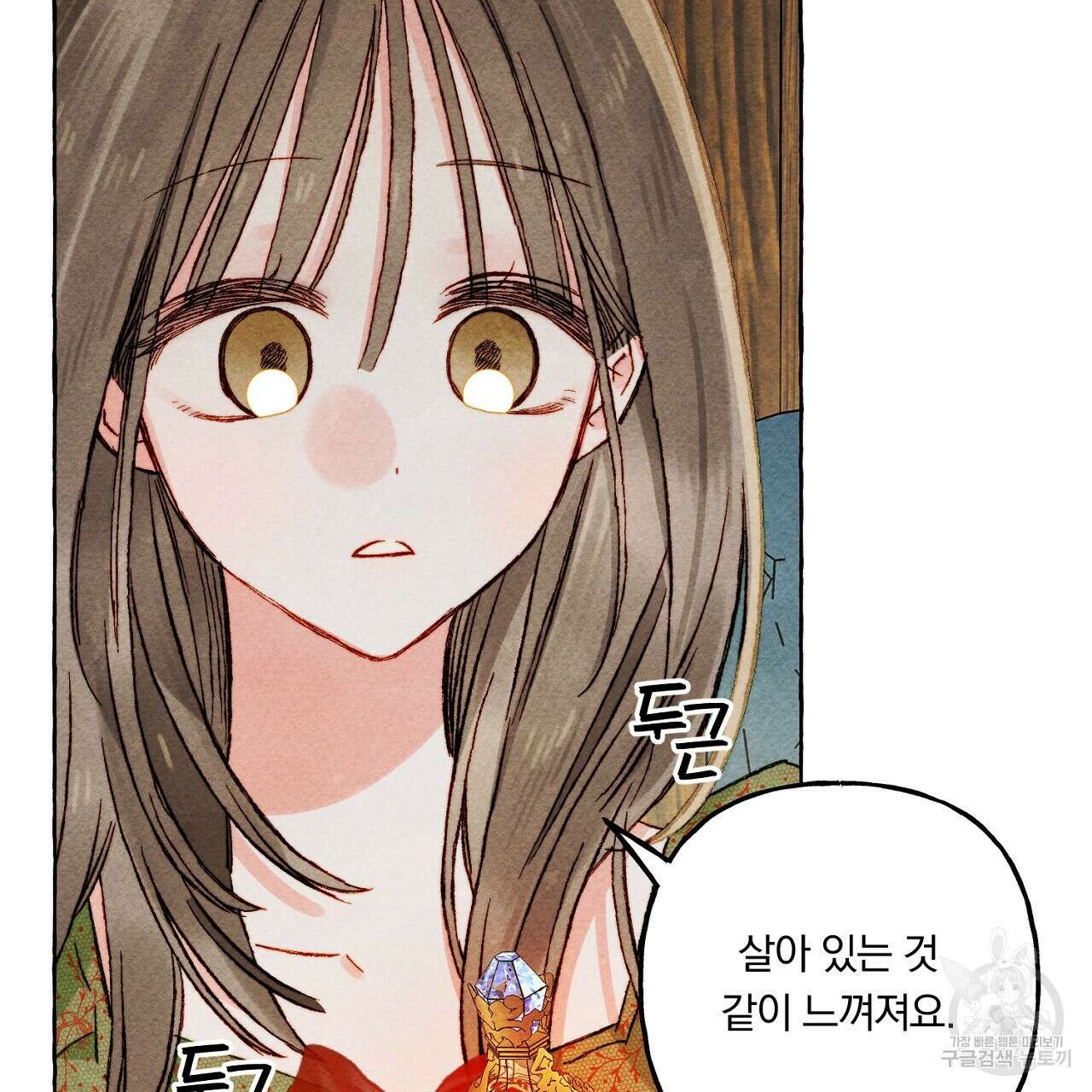 흑막 용을 키우게 되었다 61화 5