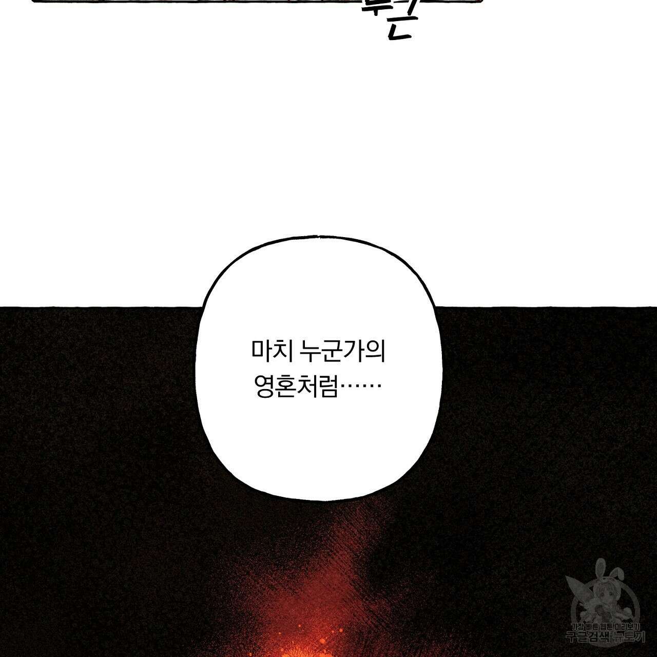 흑막 용을 키우게 되었다 61화 7