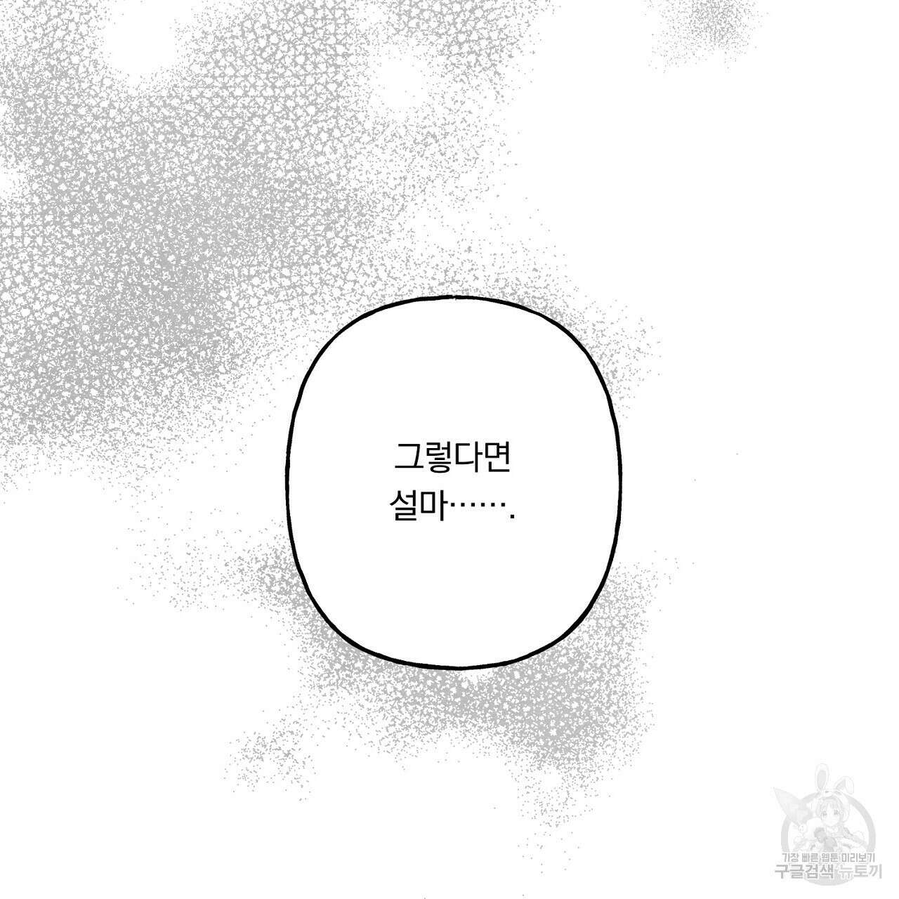 흑막 용을 키우게 되었다 61화 14