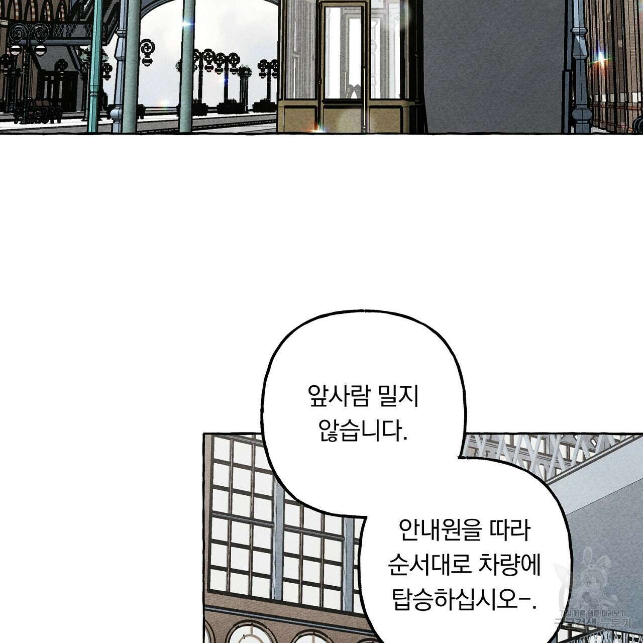 흑막 용을 키우게 되었다 61화 22