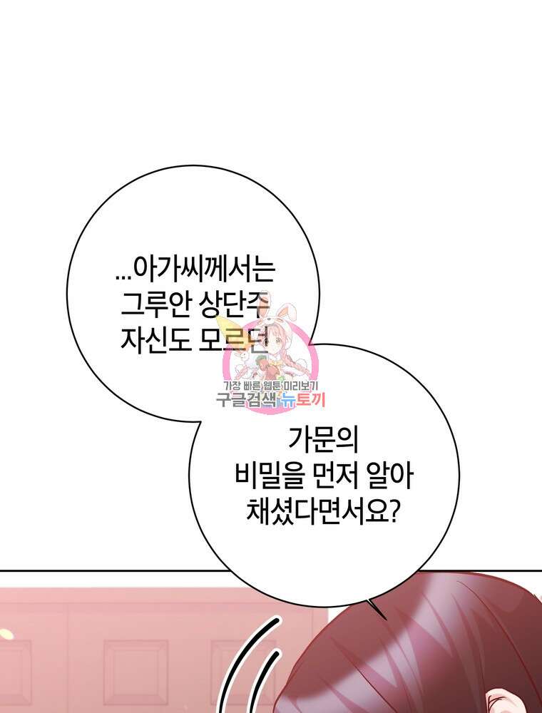 나를 죽일 남주를 길들여버렸다 21화 1