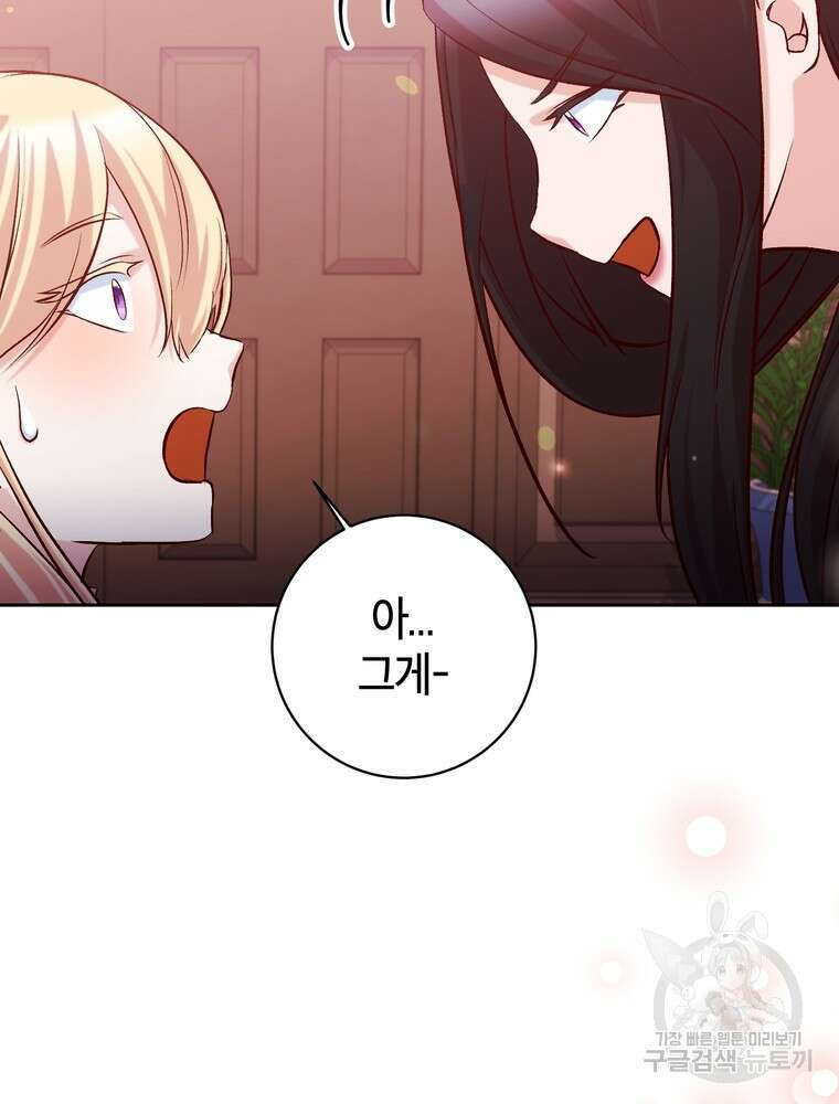 나를 죽일 남주를 길들여버렸다 21화 2
