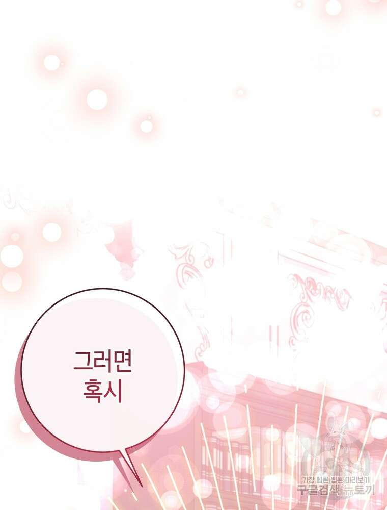 나를 죽일 남주를 길들여버렸다 21화 3