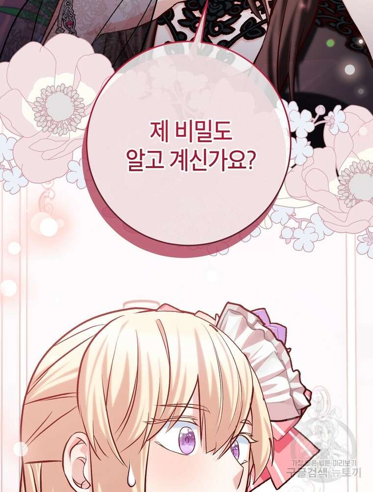 나를 죽일 남주를 길들여버렸다 21화 5