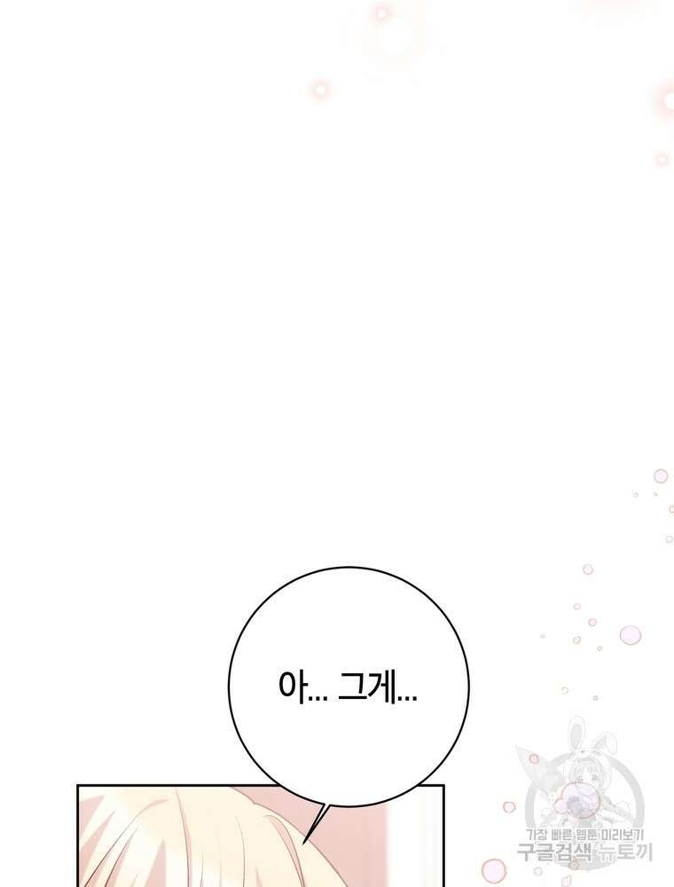 나를 죽일 남주를 길들여버렸다 21화 7