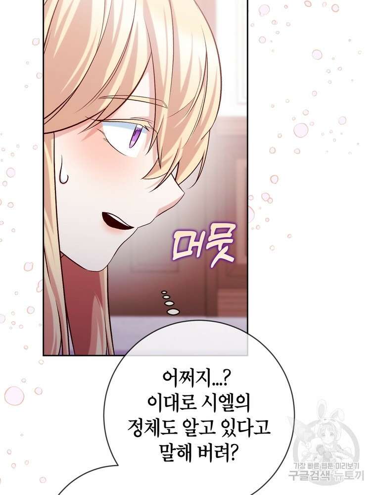 나를 죽일 남주를 길들여버렸다 21화 8