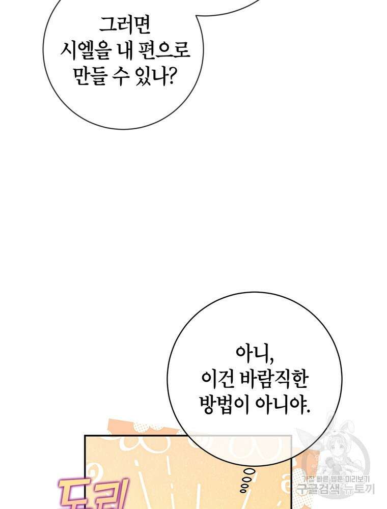 나를 죽일 남주를 길들여버렸다 21화 9