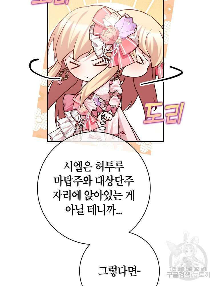 나를 죽일 남주를 길들여버렸다 21화 10