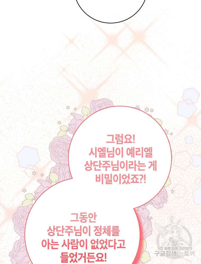 나를 죽일 남주를 길들여버렸다 21화 11