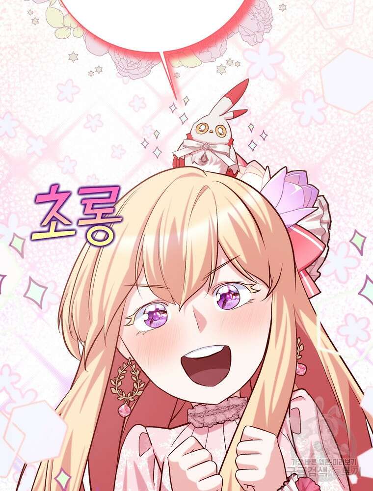 나를 죽일 남주를 길들여버렸다 21화 12