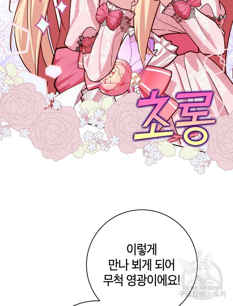 나를 죽일 남주를 길들여버렸다 21화 13