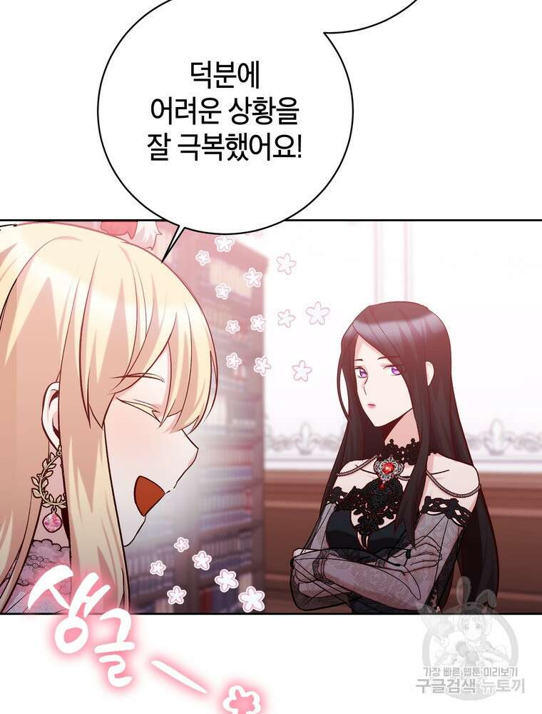 나를 죽일 남주를 길들여버렸다 21화 14